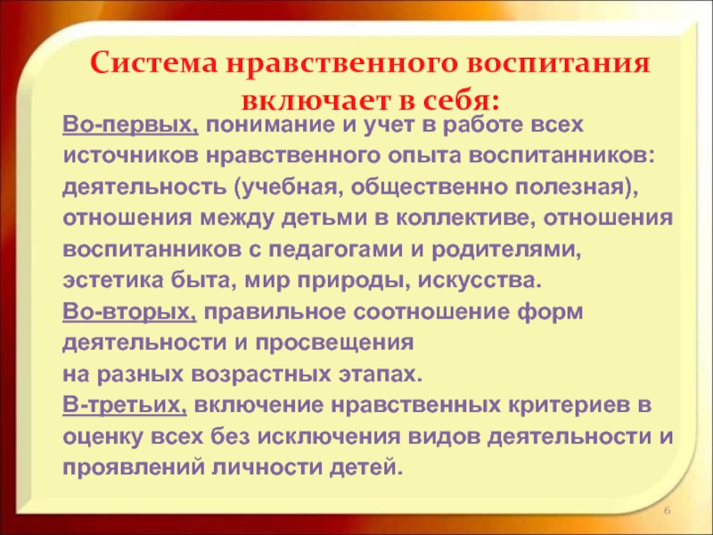 Включи морально. Нравственное воспитание включает в себя. Источники нравственности. Нравственное воспитание в школе. Система нравственности.