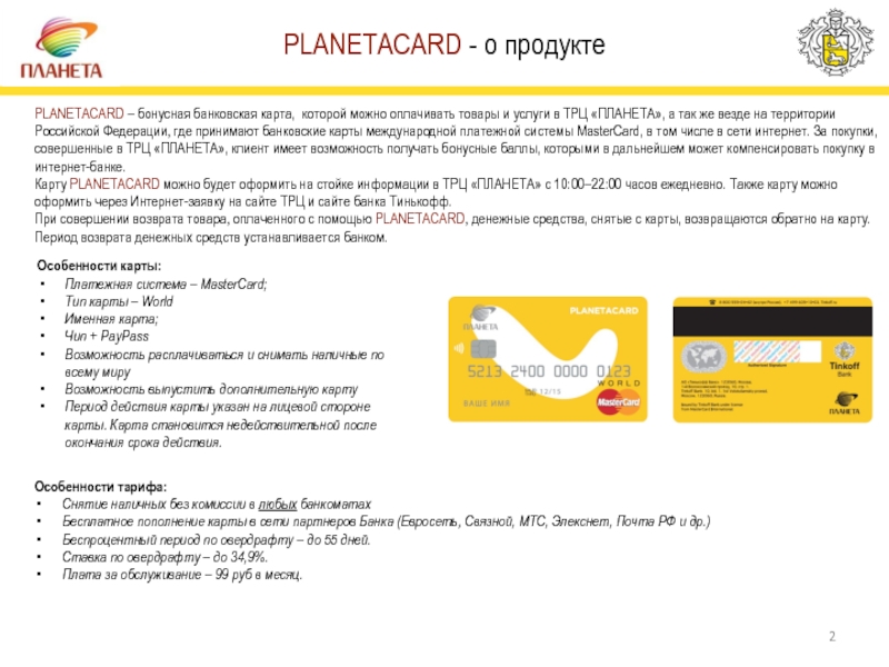 Карта которая не имеет физического носителя и предназначена для совершения покупок через интернет