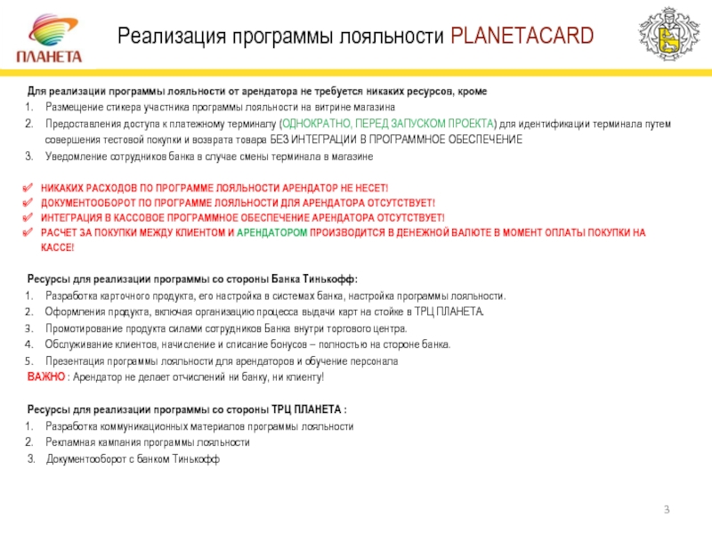 Программа лояльности клиентов банка. Программа лояльности презентация. Программа лояльности для сотрудников. Запуск программы лояльности. Презентация по программе лояльности.