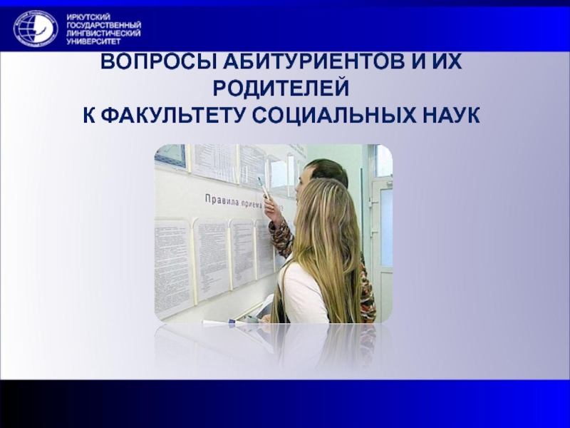 Поступают вопросы. Вопросы абитуриентов. Вопросы для учебного заведения. Вопросы про университет. Популярные вопросы про университет.