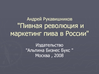 Андрей Рукавишников 