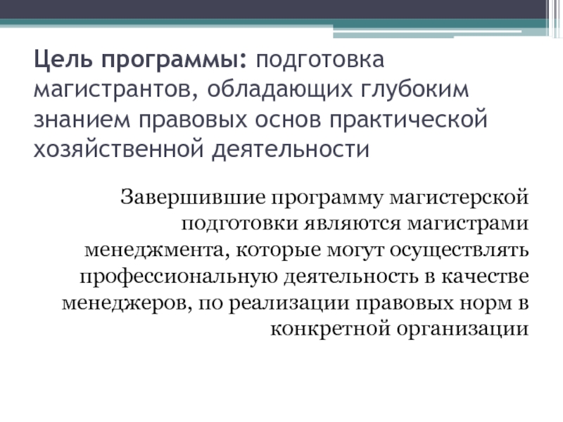 Практический хозяйственный. Является магистрантом.