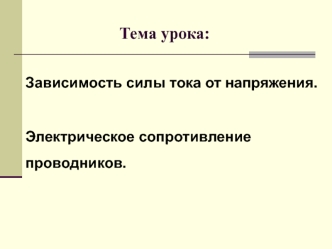 Тема урока: