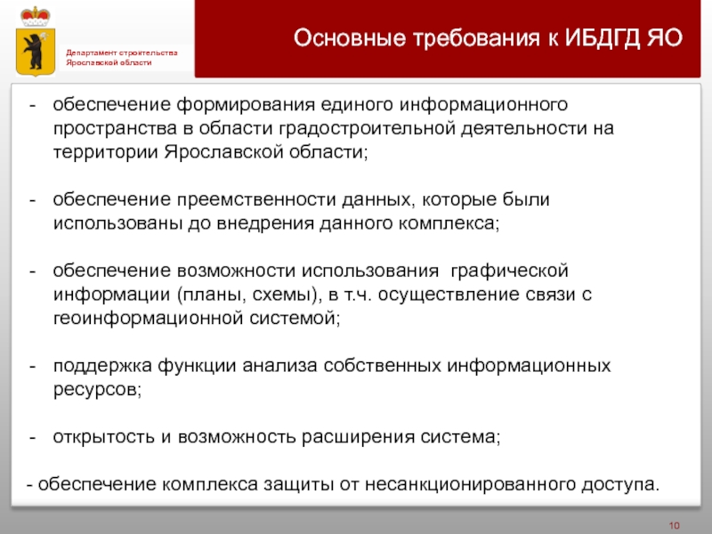 Обеспечение возможности. Департамент строительства Яо. Основное требование к информационному обеспечению. Основные требования к банку данных. Основные требования к кодам.