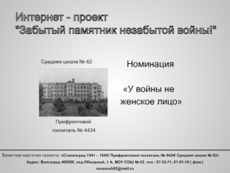 Интернет - проект
