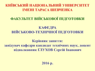 Тема № 6. Похибки засобів вимірювань. Заняття № 1. Нормовані метрологічні характеристики засобів вимірювань