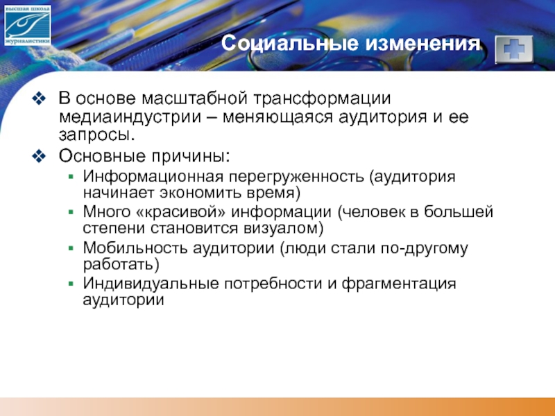 Медиаиндустрия это. Медиаиндустрии. Особенности медиаиндустрии. Ключевые сегменты медиаиндустрии. Прикладные качественные исследования для медиаиндустрии..