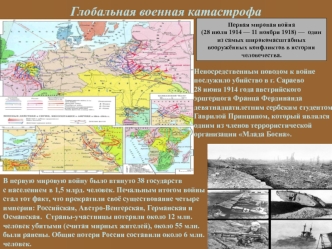 Глобальная военная катастрофа