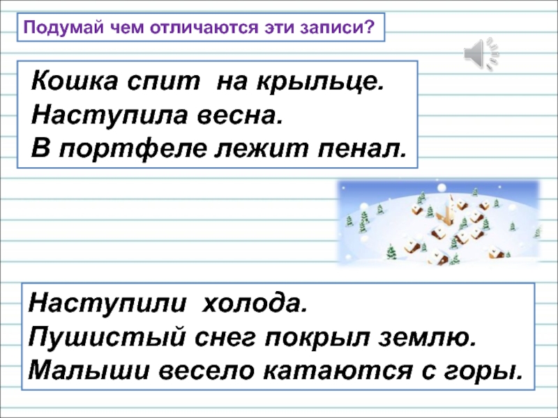 Презентация по русскому языку 1 класс на тему предложение