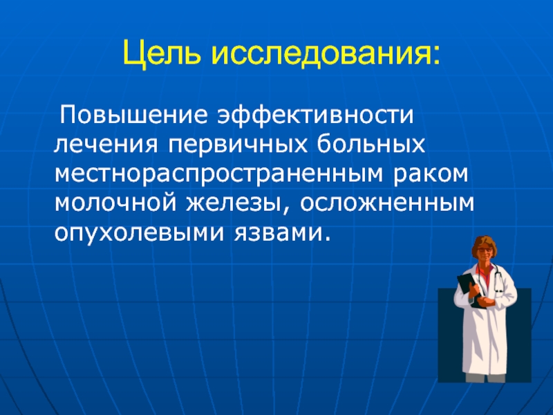 Увеличение изучение. Повышение эффективности лечения. Изучение эффективности лечения. Цель 12. Повышается эффективность лечения.