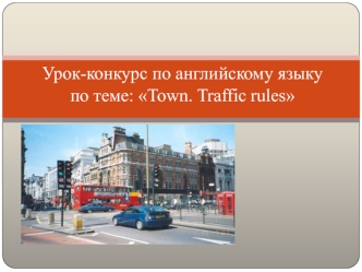 Town. Traffic rules