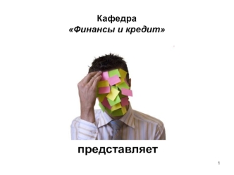 Ключевые проблемы экономической безопасности и экономического роста в современной России