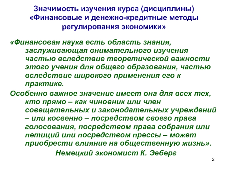 Реферат: Проблемы экономической безопасности банка