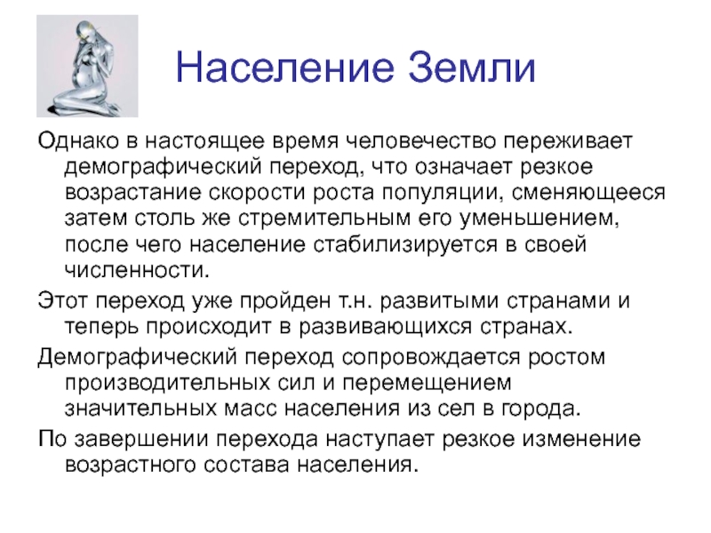 Сообщение население. Сообщение о населении земли. Население земли доклад. Доклад на тему население земли. Население земли сообщение 7 класс.