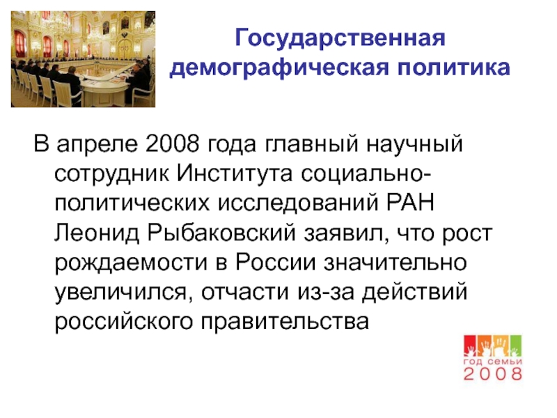 Цель государственной демографической политики. Государственная демографическая политика. Демографическая политика Турции. Демографическая политика Швеции. Национальной демографической политики..