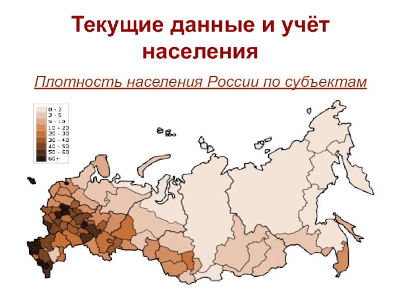 Карта численности россии