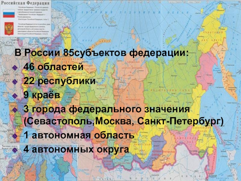 Карта российской федерации окружающий мир 3 класс