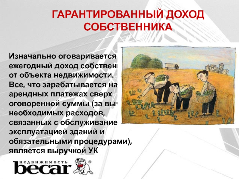 Минимальный гарантированный доход