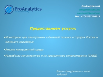 Предоставляем услуги: