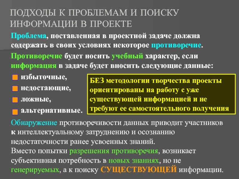 Поставленная проблема. Подход к проблеме. Задачи учебного характера содержит.