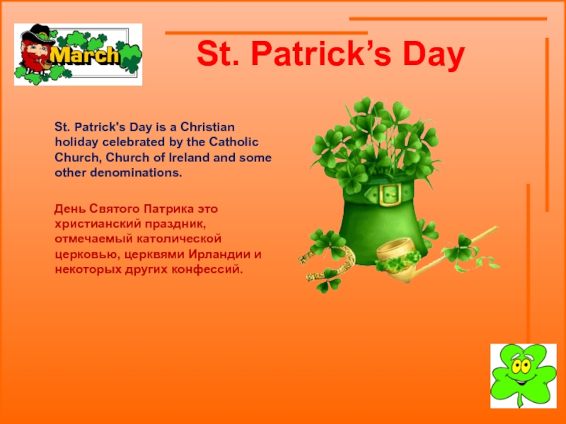 Реферат: History Of St Patrick
