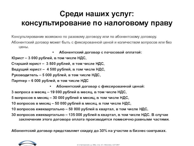 Единовременный контракт. Абонентский договор презентация.