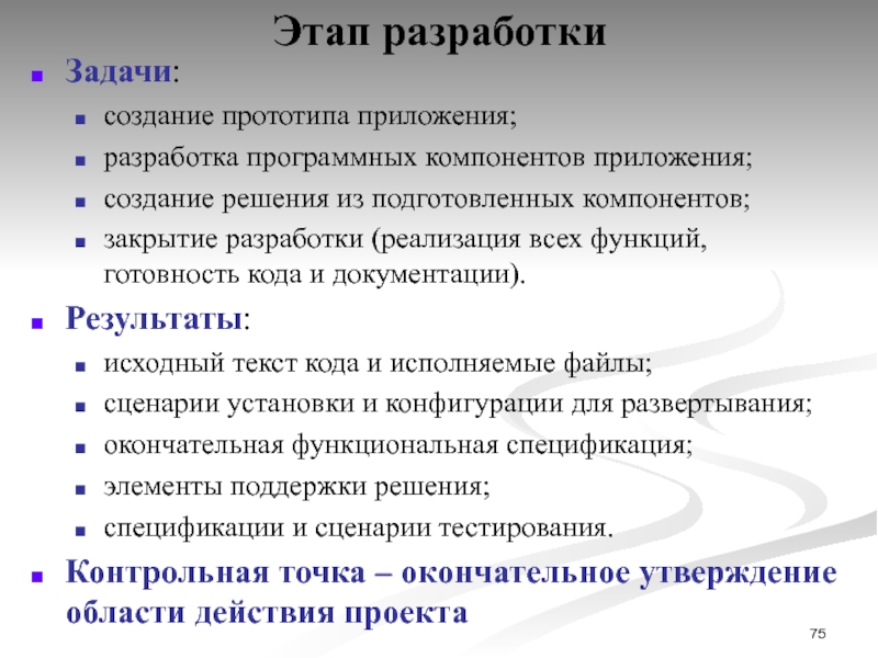 Для каких задач предназначена программа. Этапы разработки задачи. Задачи прототипа. Этапы решения задач для создания программ. Шаги разработки прототипа.