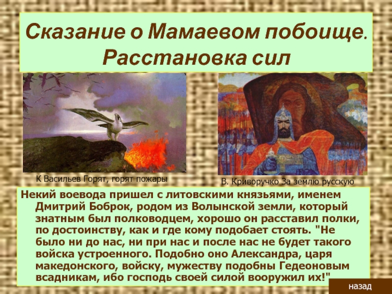 Содержание сказаний. Сказание о Мамаевом побоище. Сказание о Мамаевом побоище год. Сказание о Мамаевом побоище век. Сказание о Мамаевом побоище памятник.