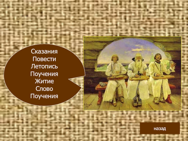 Сказания толстого. Устные исторические источники. Устные источники средневековья. Устные источники примеры. Устные источники по истории России.