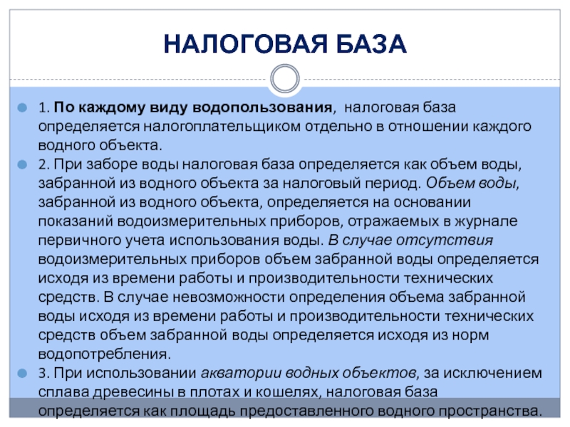 Право водопользования и его виды