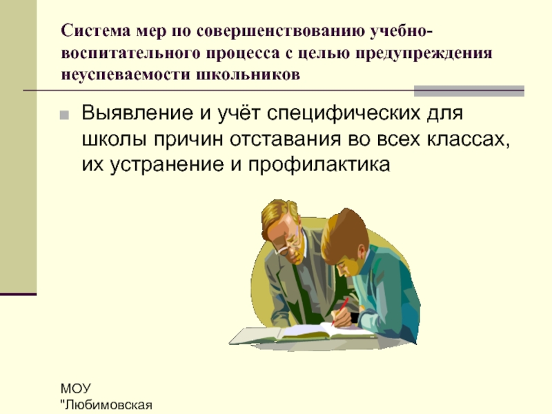 Предложения по улучшению образовательного процесса в школе образец