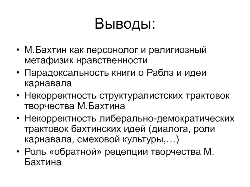 Благодаря теории бахтина картина мира неотъемлемой частью которой является