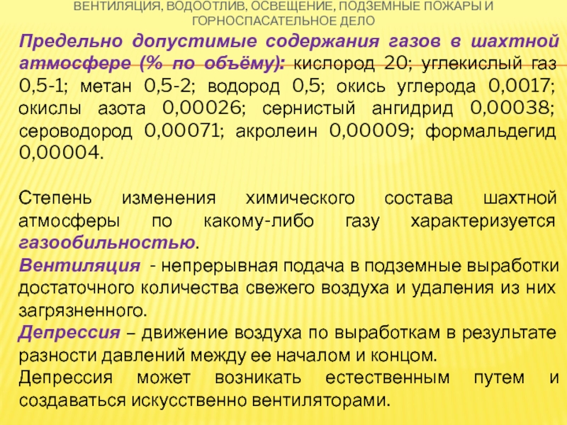 Максимальное дело. Причины изменения состава шахтного воздуха. Допустимый состав шахтный атмосферы. Причины изменения состава шахтного воздуха какие. Причины изменения состава шахтного воздуха ответ.