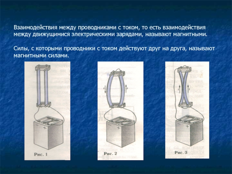 Вблизи электрической