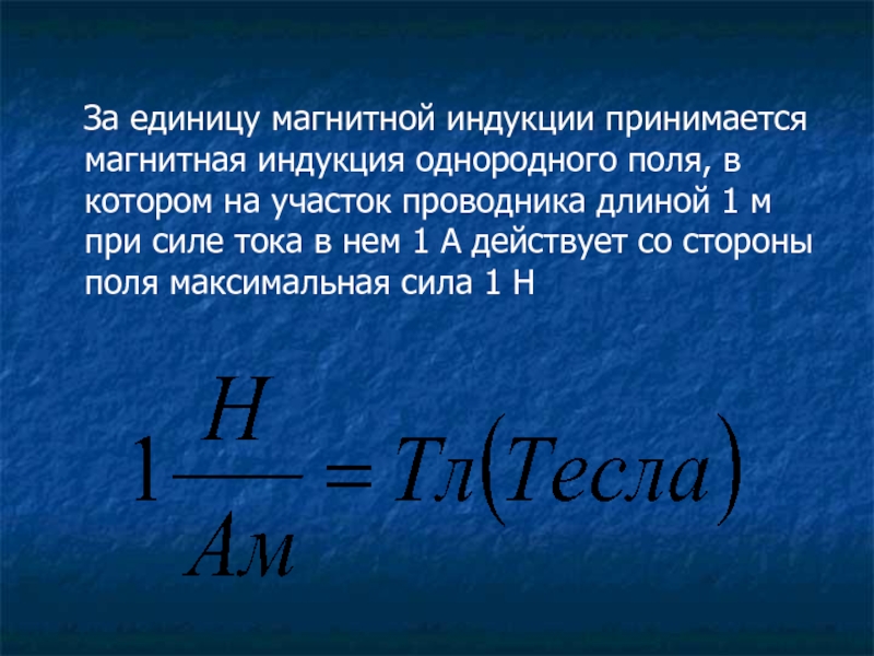 Тесла единица измерения магнитной. Тесла магнитная индукция. Магнитная постоянная единицы измерения. Магнитная индукция единица измерения. Тесла единица измерения.