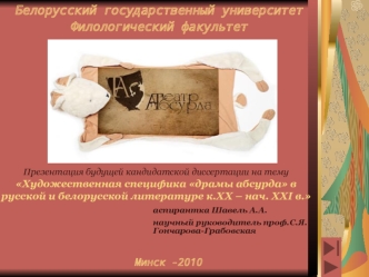 Белорусский государственный университет
Филологический факультет