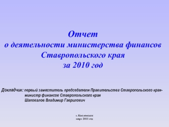 г. Кисловодскмарт 2011 год