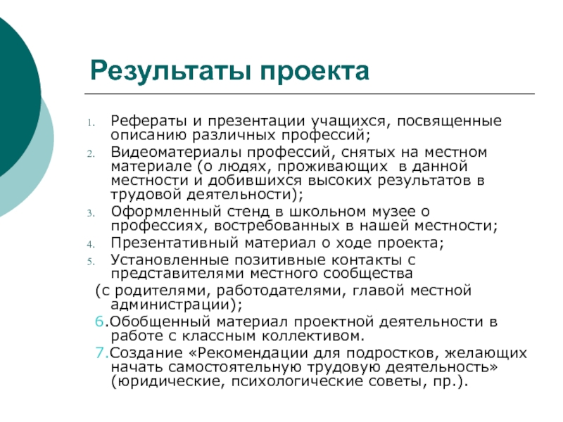 Опишите различные. Доклад к проекту. Проект реферат. Описание результата проекта. Доклад по проекту.