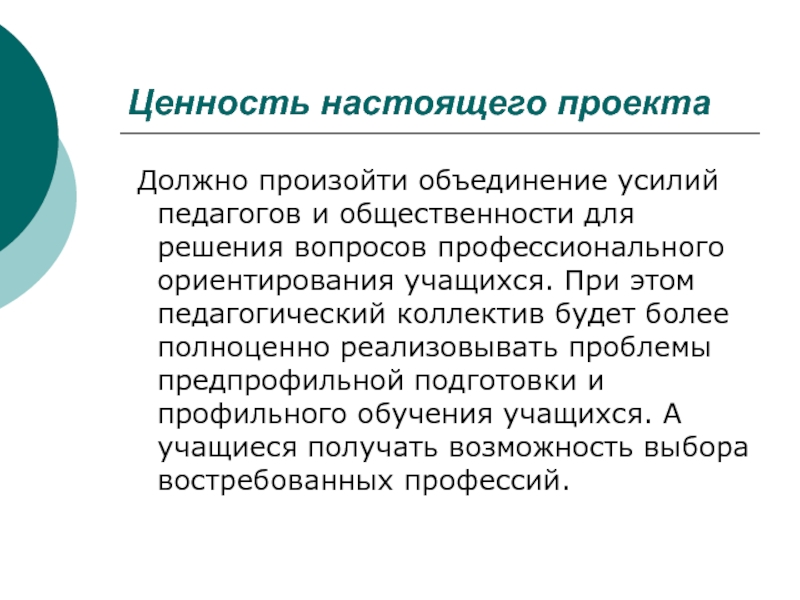 Проект настоящие. Настоящие ценности. Настоящая ценность. Настоящую ценность представляет то. 8 Ценностей.