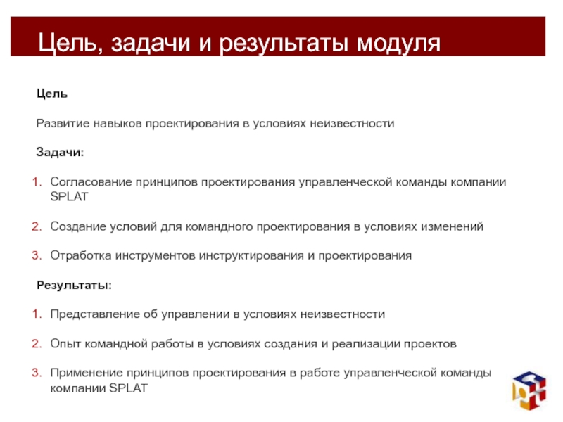 Модуль результата. Задачи и Результаты проектирования. Цель задача результат. Цели и задачи проектирования гостиниц. Навыки проектировщика.