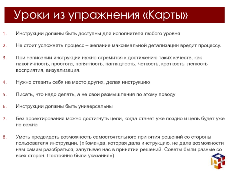 Показания составили. Написание инструкций. План написания инструкции. Как правильно составить инструкцию. Пример написания инструкции.