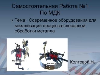 Машины для резки труб МТР-1 и МТР-2