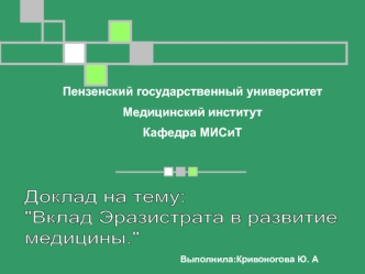 Доклад на тему:
