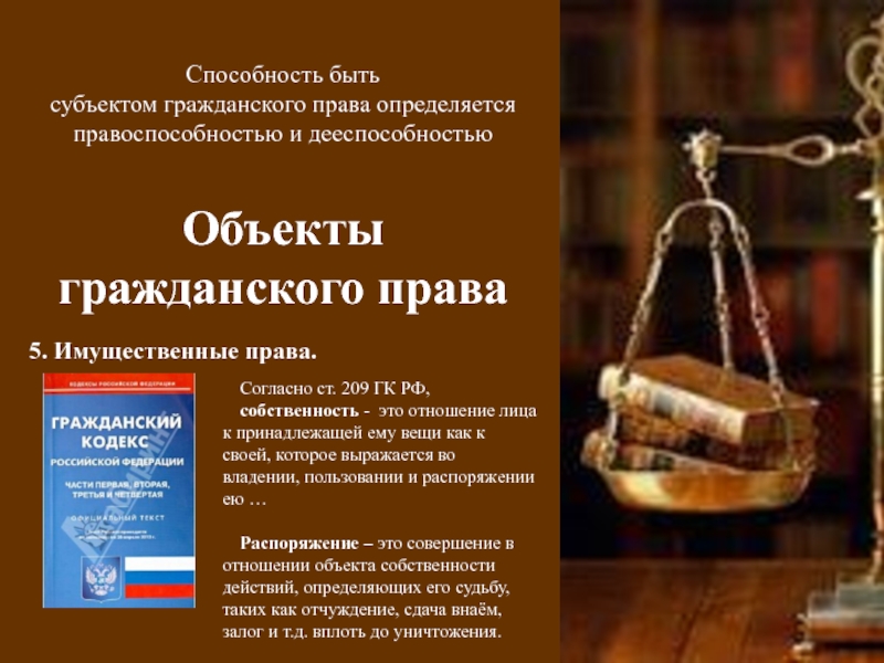 Способность быть субъектом гражданского права определяется. Правоспособность имущественные права. Гражданский кодекс РФ вещи. Имущественные права ГК РФ статья.