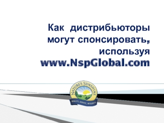 Как  дистрибьюторы могут спонсировать, используя www.NspGlobal.com