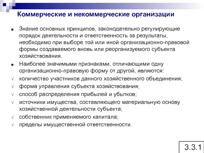 Юридические лица могут создаваться в форме. Коммерческие и некоммерческие организации. Коммерческие и некоммерческие юридические лица. Охарактеризуйте коммерческие и некоммерческие организации.. Коммерческая или некоммерческая организация это.