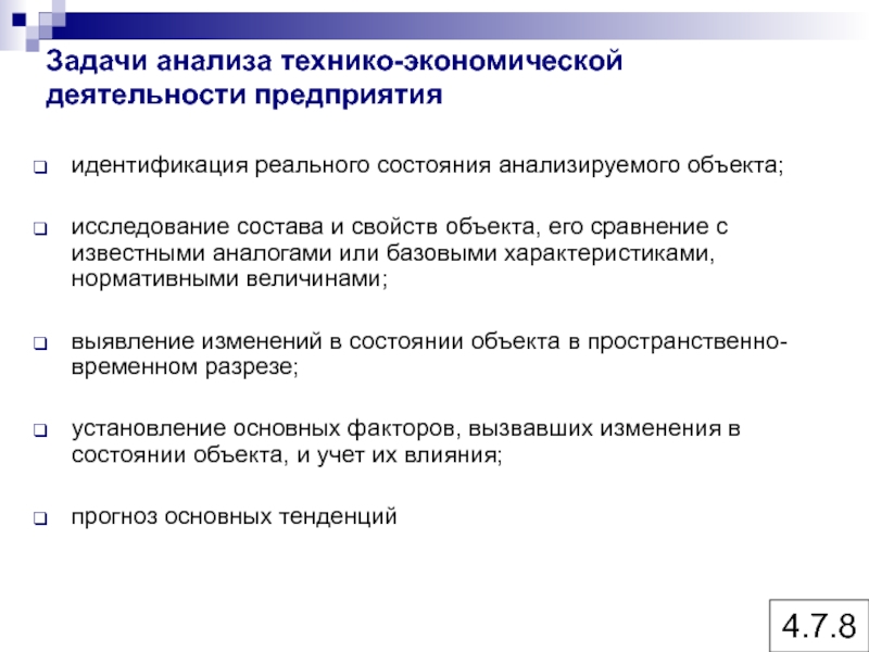 Задачи рынка. Технико-экономические отношения. Задачи по анализу. Типы задач анализа данных. Исследования состава и свойств объектов.