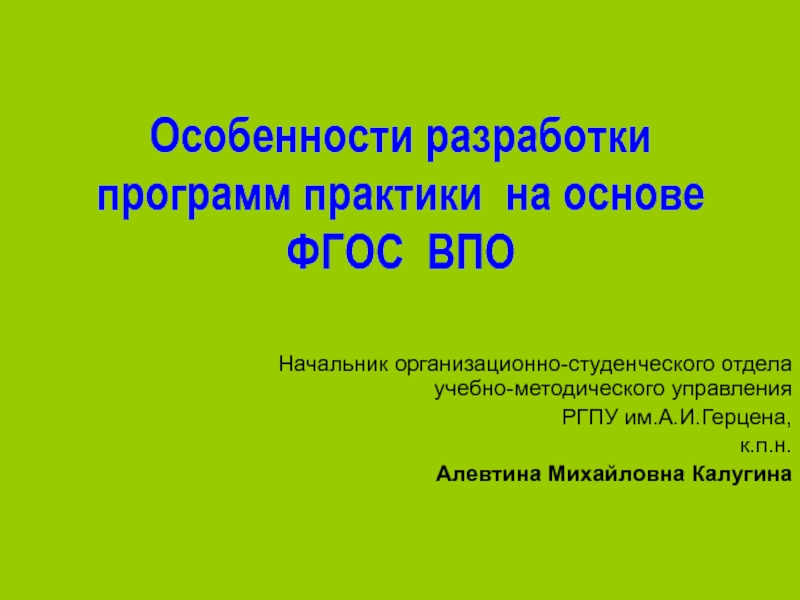 Начальник впо. Методическая основа ФГОС. ФГОС ВПО. ФГОС ВПО 2 поколения. ФГОС ВПО 44.04.04. Это.