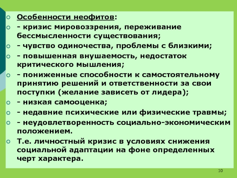 Составить социальный план проблемы одиночества