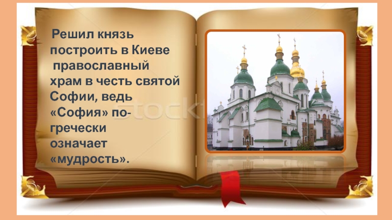 Князь строивший